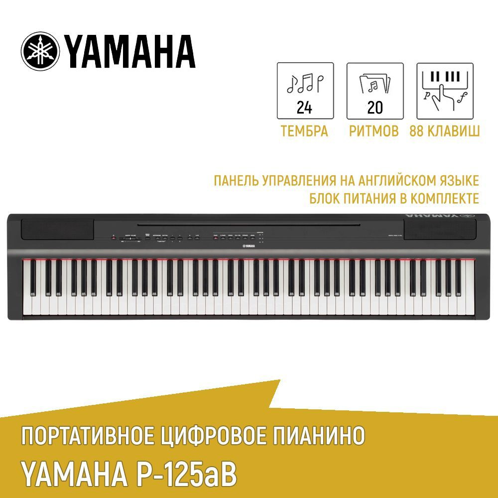 Цифровое пианино Yamaha P-125aB, черное #1