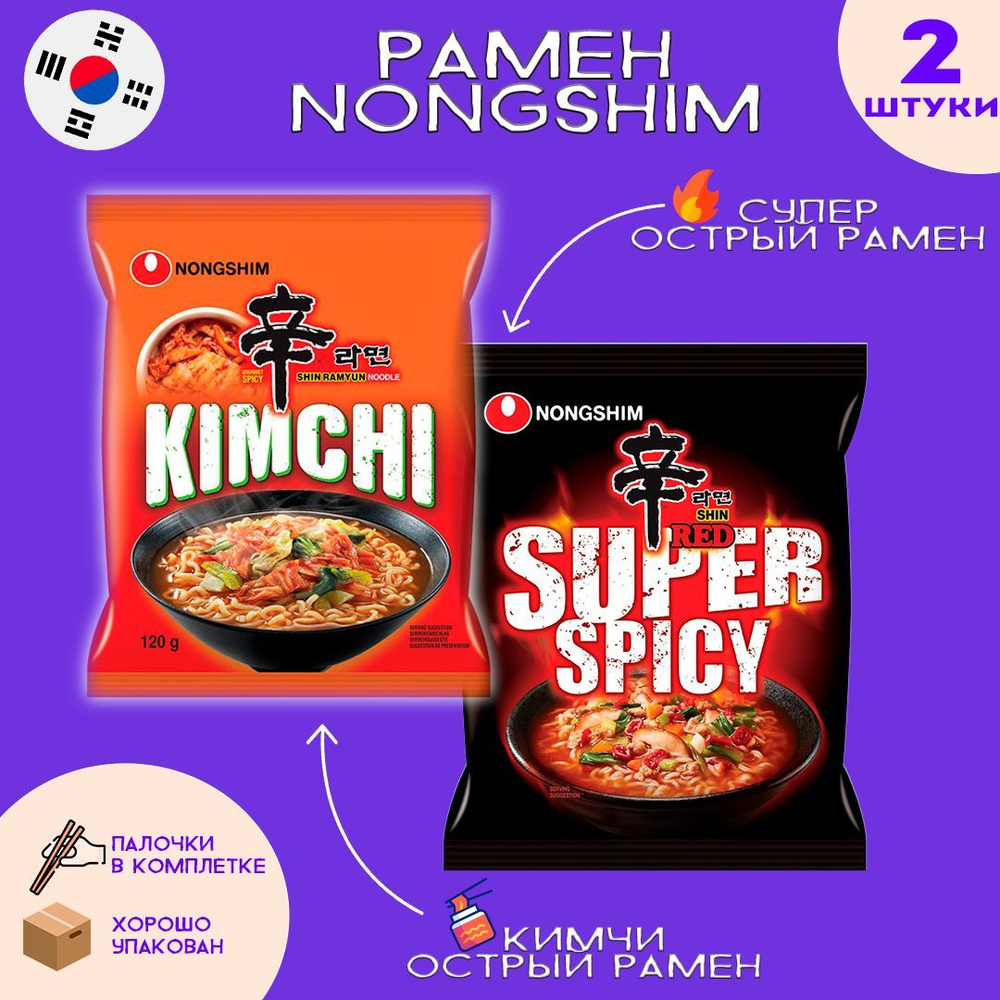 Корейская лапша быстрого приготовления Nonghsim 2 штуки х 120 грамм: Super Spicy, Кимчи рамен  #1