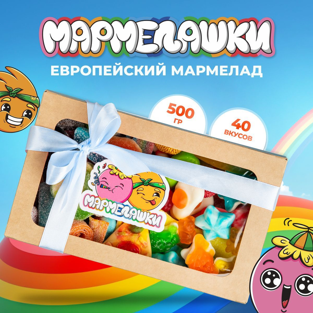 Мармелад жевательный халяль Мармелашки ассорти 500 г #1