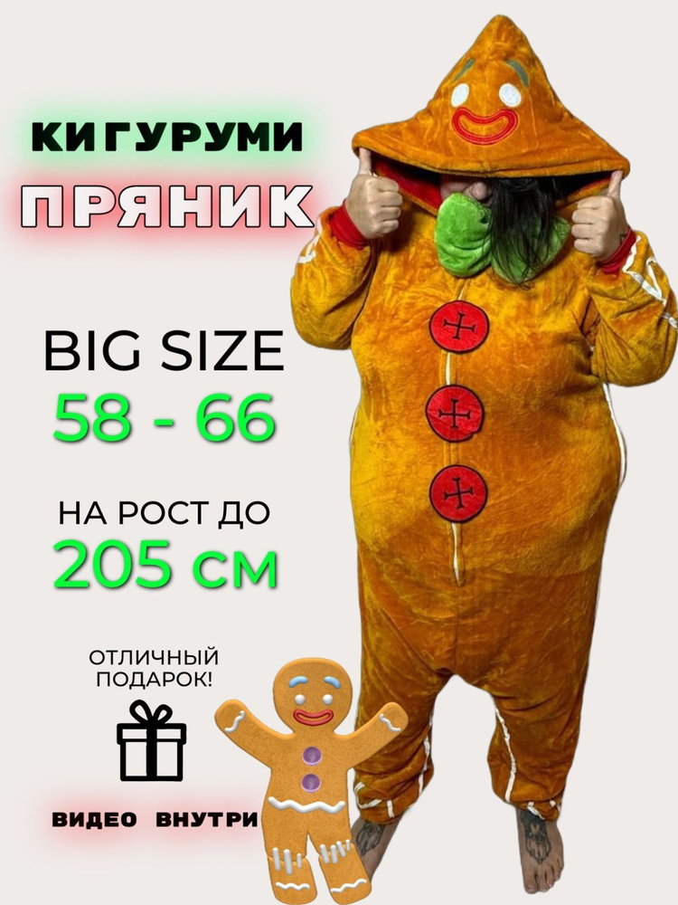 Кигуруми Кигурумия #1