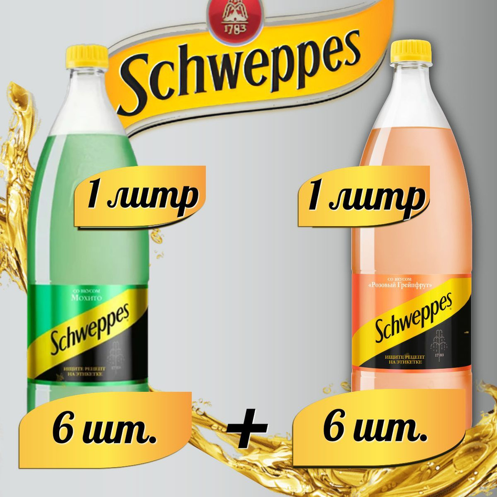 Schweppes (МИКС) Мохито 6шт. и Розовый Грейпфрут 6шт. Швепс напиток сильногазированный по 1 л  #1