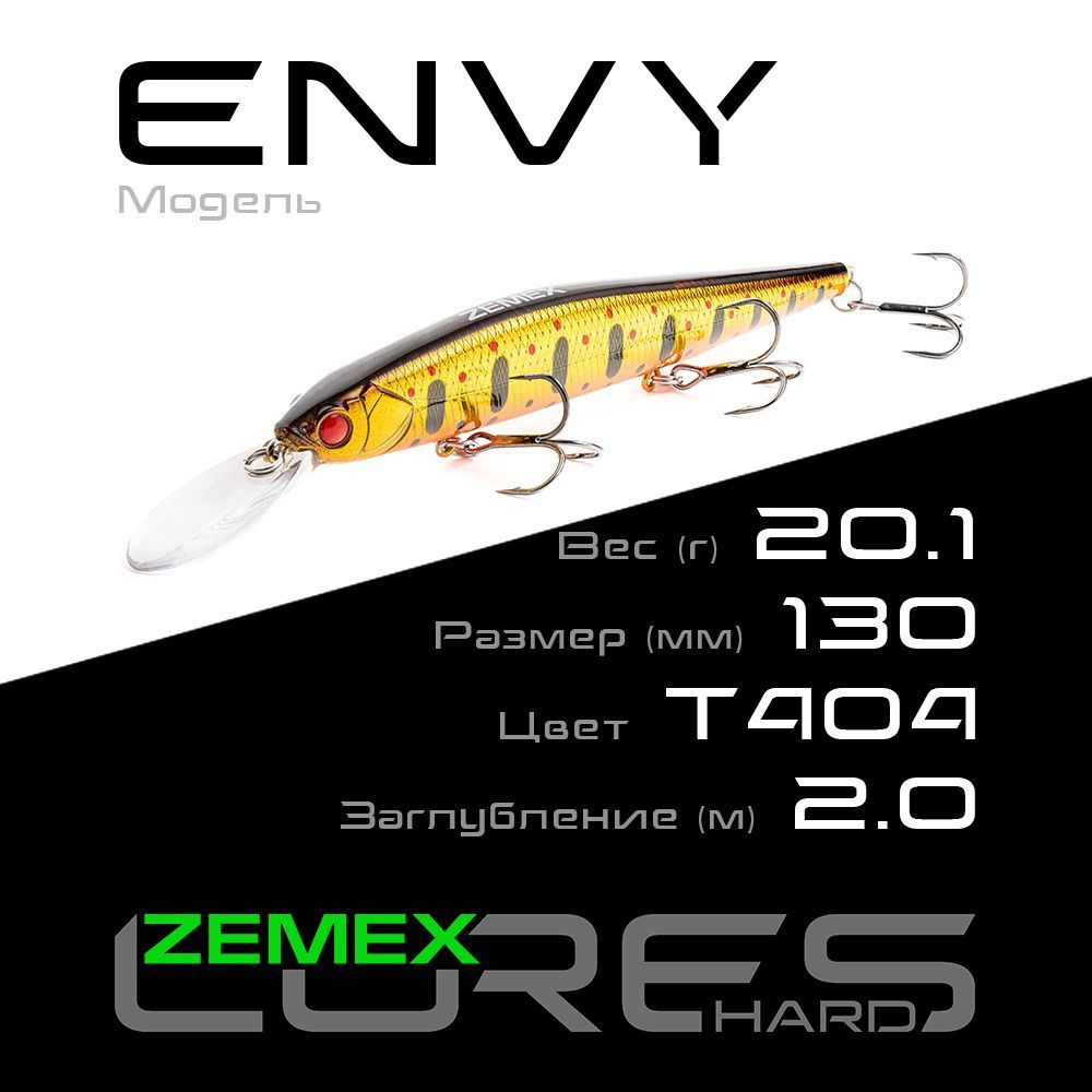 Воблер для рыбалки ZEMEX ENVY 130SP MR 20.1 g (2.0 m), цвет T404 #1