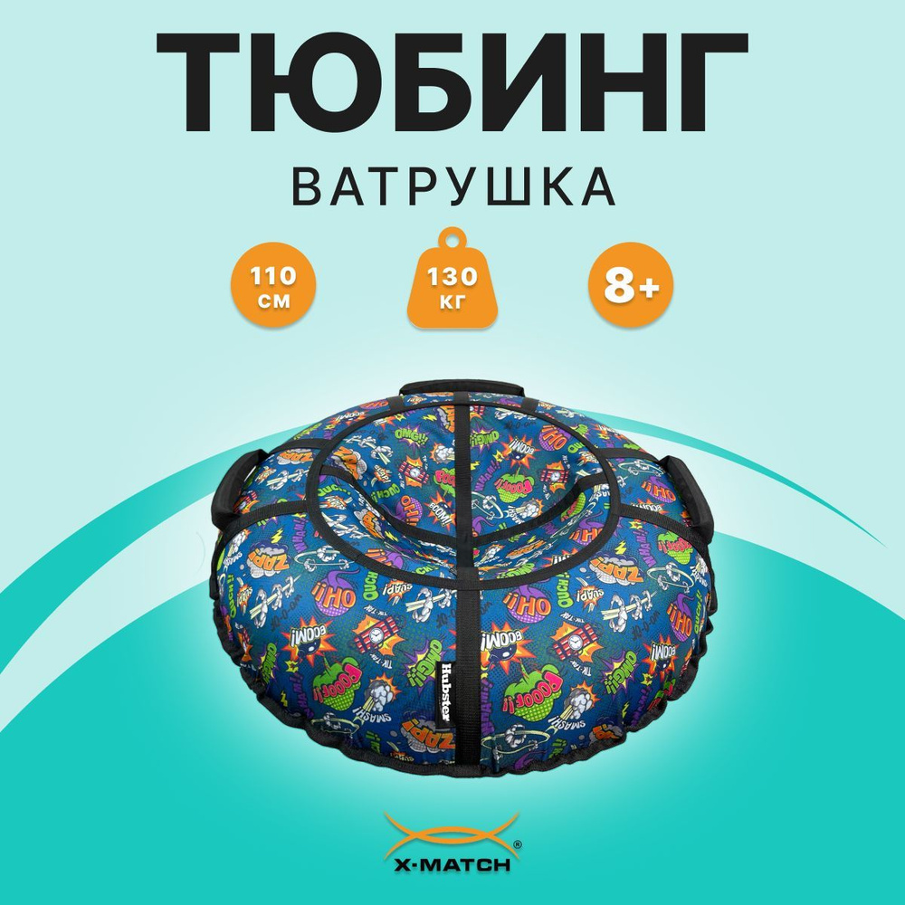 Ватрушка тюбинг Люкс Pro S ВОOМ! 110 см #1