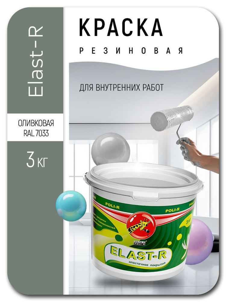 Краска для стен резиновая Elast-R оливковая 3кг #1