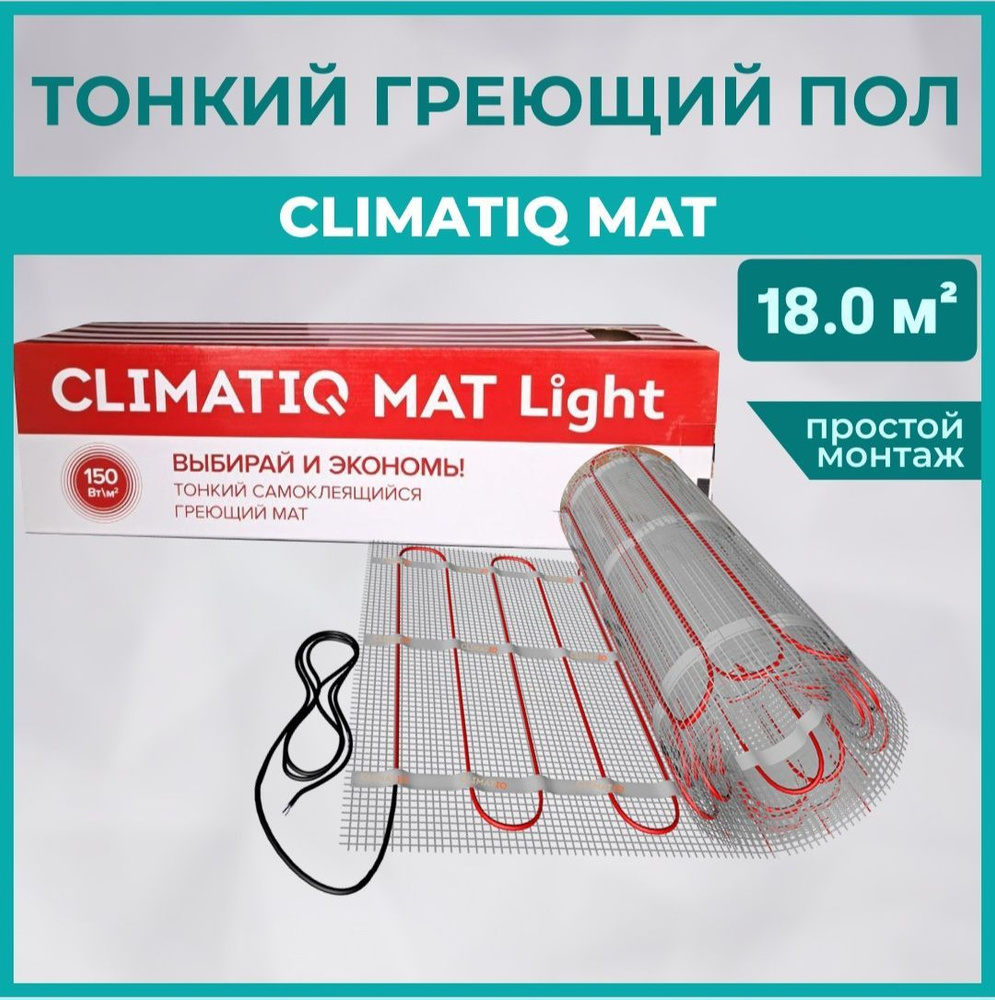 CLIMATIQ Тонкий самоклеящийся греющий мат CLIMATIQ MAT 18.0м2 #1