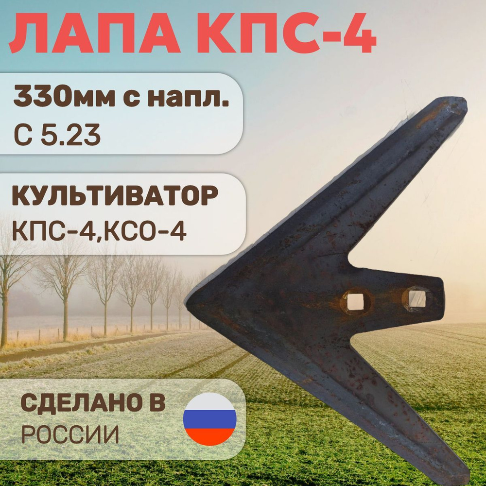 Лапа (330) с напл. С 5.23 КПС 4 (Рубцовск) #1