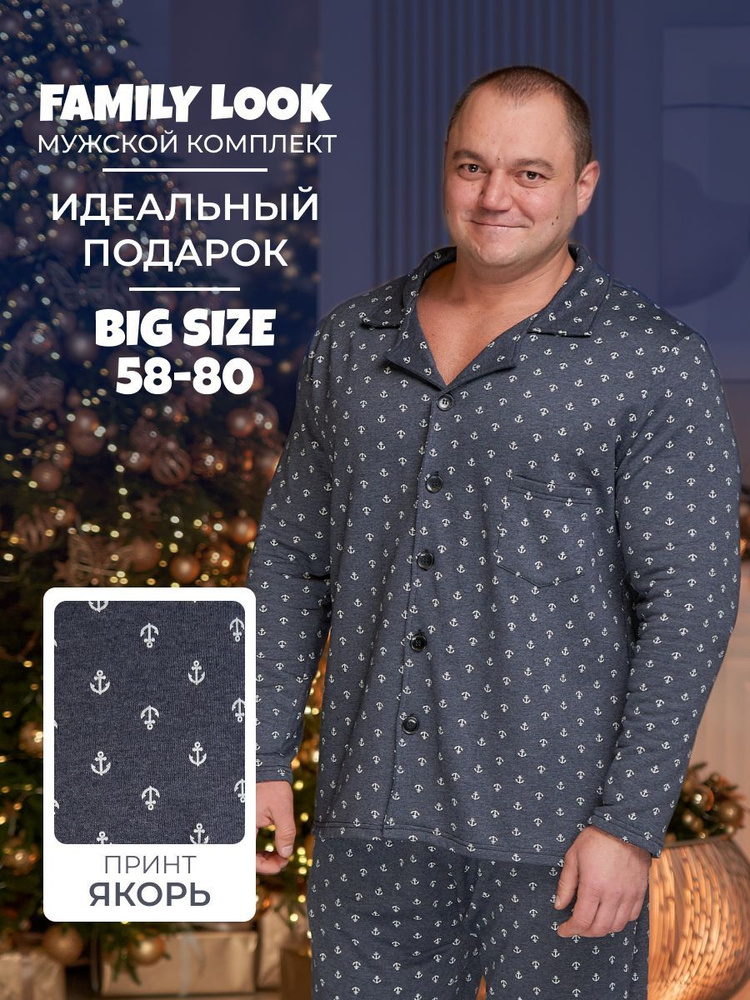 Пижама MR. BIGMAN Family look #1