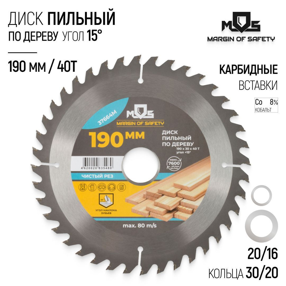 Диск пильный по дереву 190 х 30 х 40T + кольца: 30/20 и 20/16 мм для циркулярной пилы твердосплавные #1