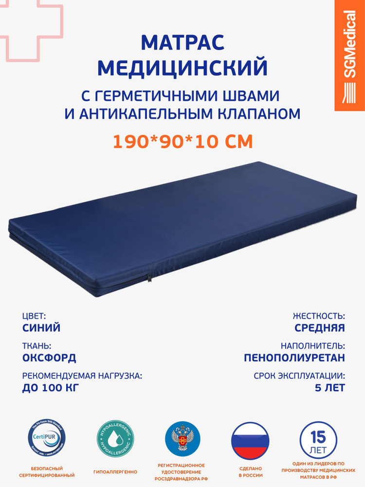 SGMedical Медицинский матрас, Беспружинный, 90х190 см #1