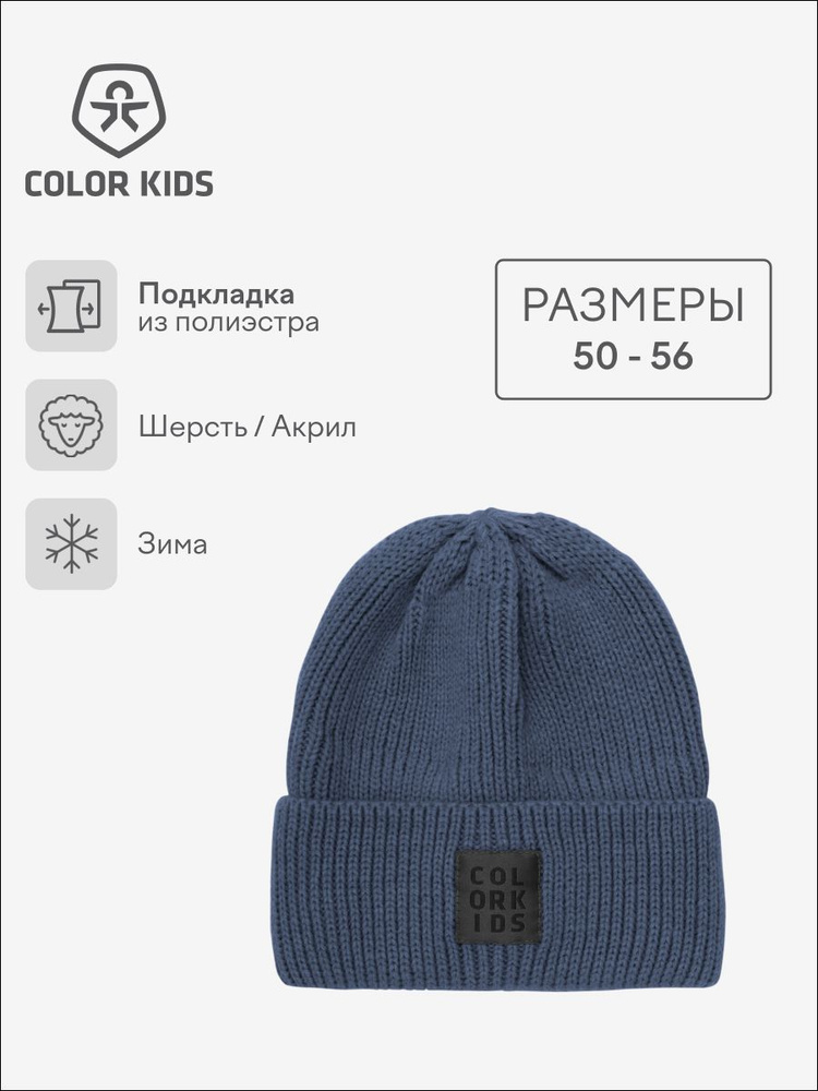 Шапка Color Kids #1