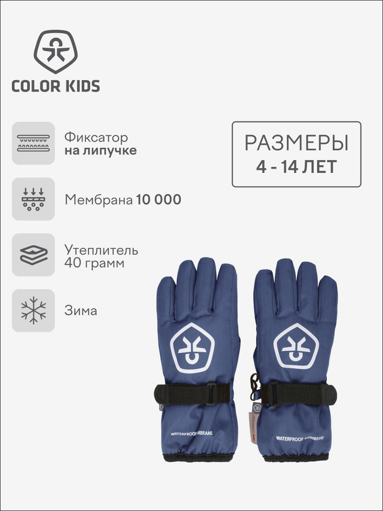 Перчатки Color Kids #1