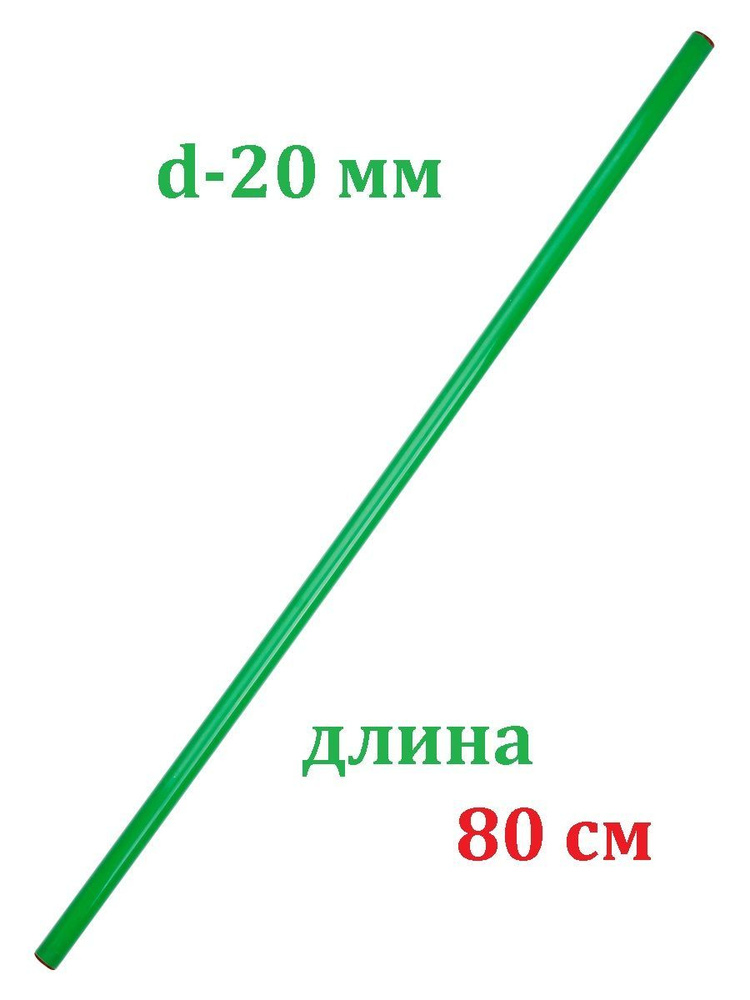 Палка гимнастическая пластиковая Estafit длина 80 см, зеленая  #1