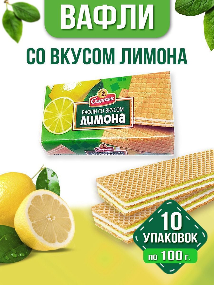 Вафли со вкусом лимона, 10х100гр #1