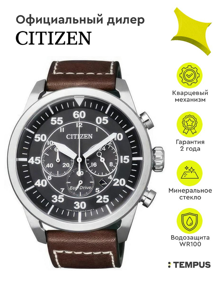 Мужские наручные часы Citizen Eco Drive CA4210-16E #1