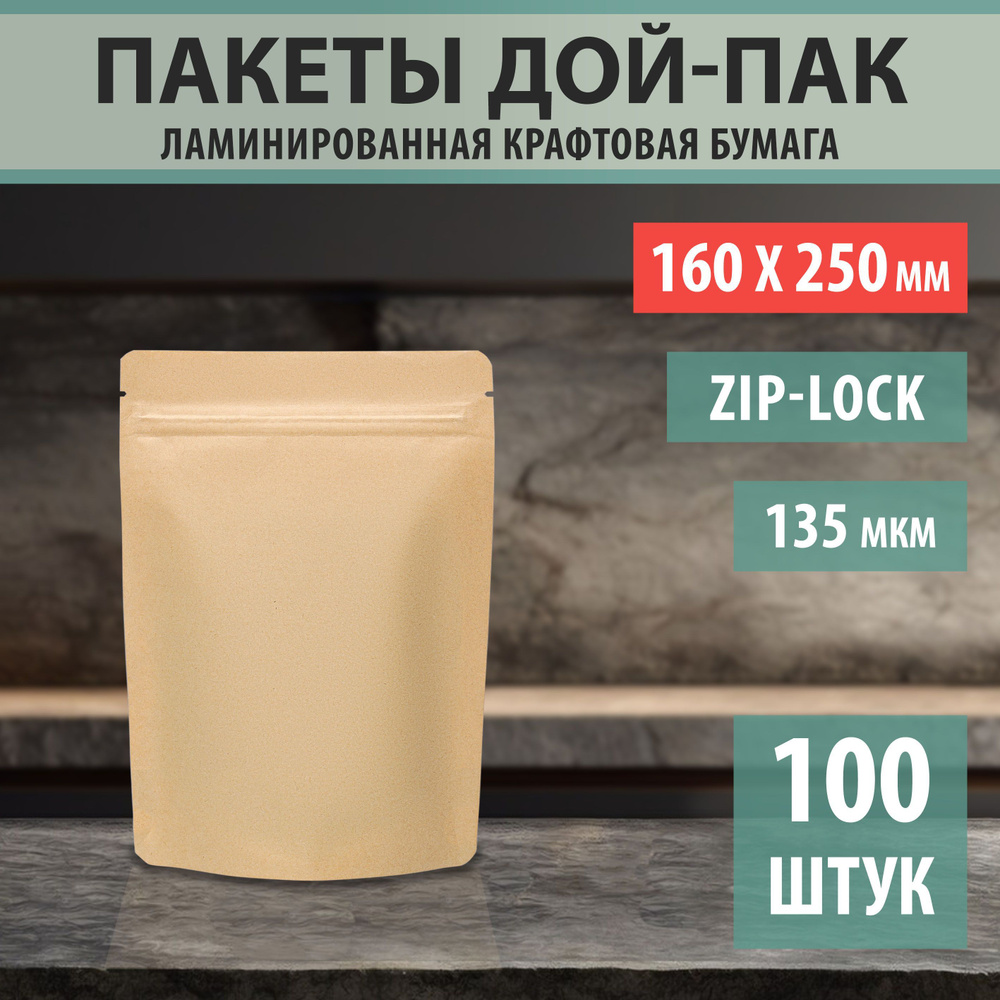 Бумажные пакеты Дой-Пак 16х25см-100шт Без окошка с Зип-Лок замком (Zip-Lock)  #1