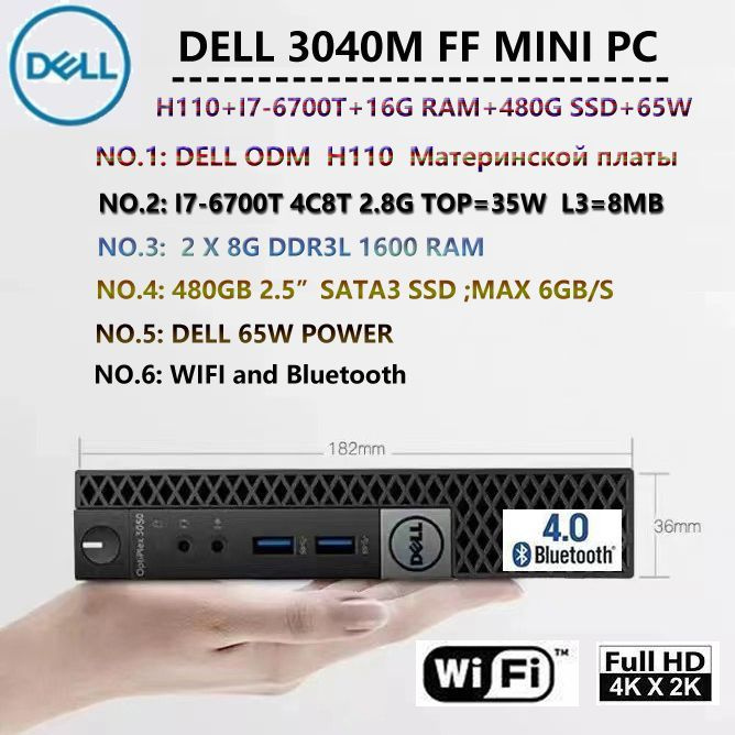 Dell Мини-ПК 3040M FF (Intel Core i7-6700T, RAM 16 ГБ, SSD 480 ГБ, Intel HD Graphics 530, Windows 10 #1