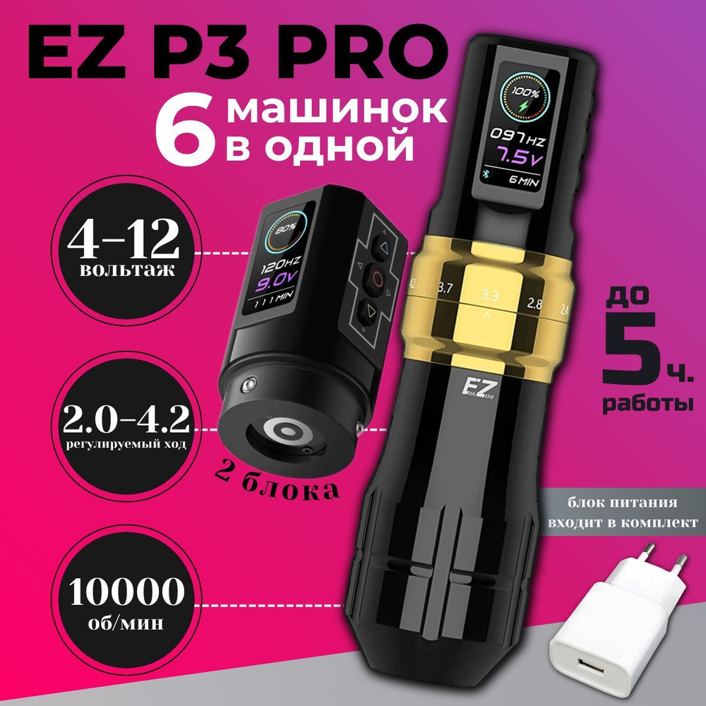 Беспроводная машинка для тату и татуажа (перманентного макияжа) EZ P3 Pro  #1