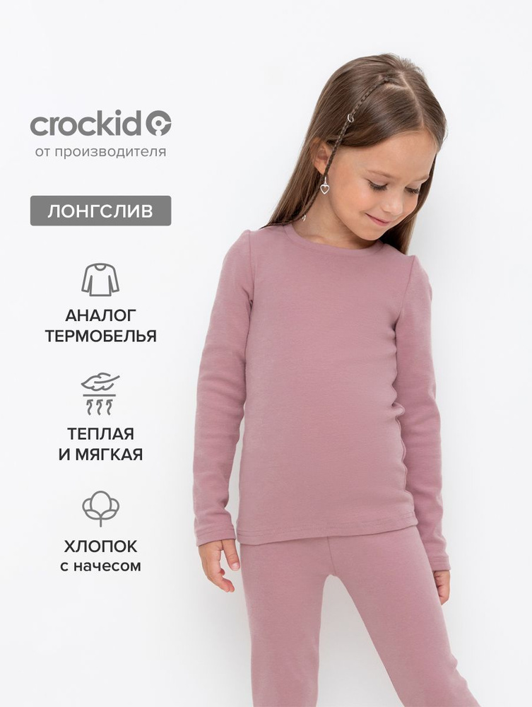 Лонгслив CROCKID Унисекс #1