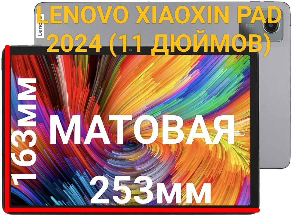 Защитная плёнка для планшета Lenovo Xiaoxin Pad 2024 (11 дюймов) матовая гидрогелевая самовосстанавливающаяся #1