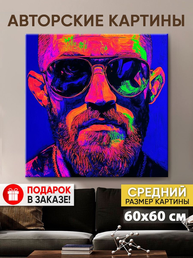 Картина на холсте MyMoneyArt "Neon McGregor" 60х60 см для интерьера на стену  #1