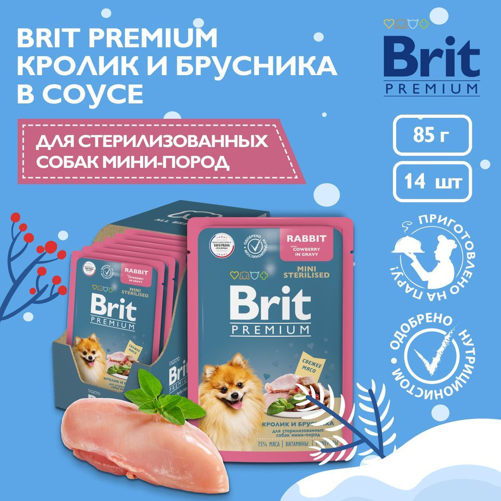 Корм влажный для взрослых стерилизованных собак мини пород BRIT PREMIUM паучи Кролик и брусника в соусе, #1