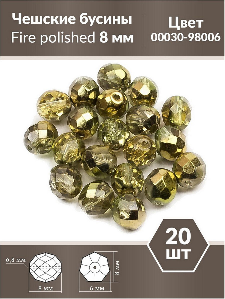 Бусины стеклянные чешские, круглые граненые, Fire polished, 8 мм, цвет Crystal Sunny Magic Citrus, 20 #1