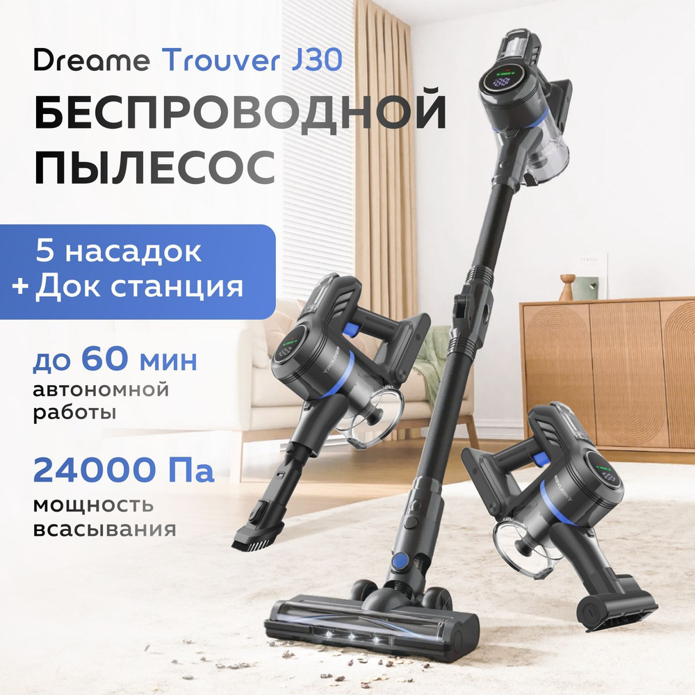 Беспроводной пылесос для влажной и сухой уборки Dreame Trouver J30 (Grey)  #1