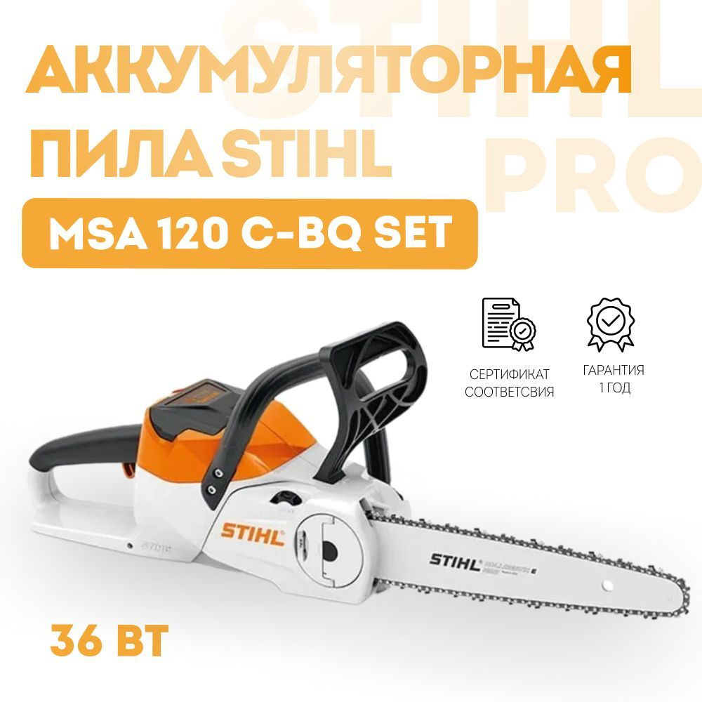 Аккумуляторная пила Stihl MSA 120 C-BQ SET (12540115888) #1