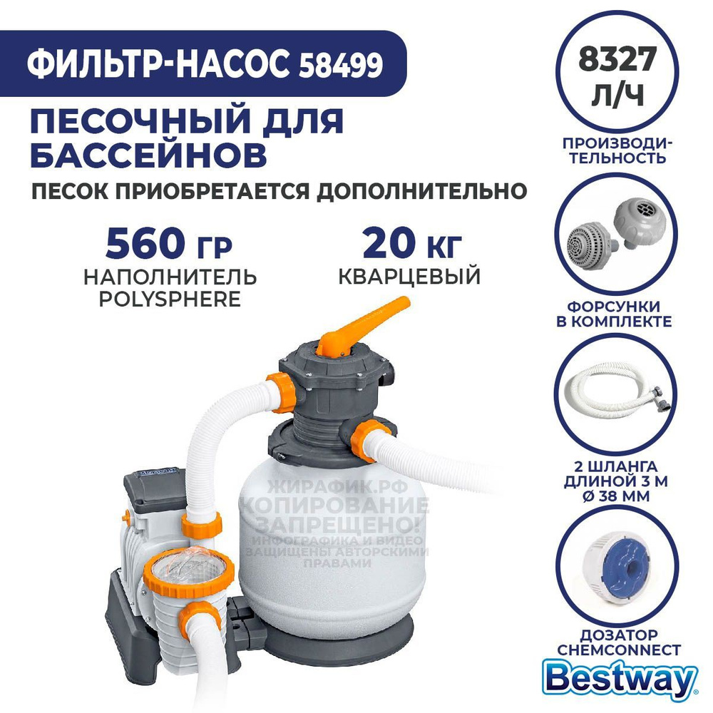 Песочный фильтр насос для бассейна 8327 л/ч BestWay 58499 #1