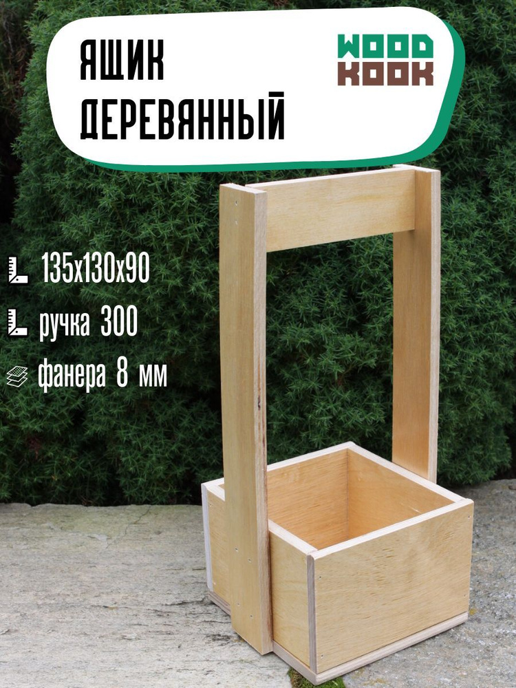 WOODKOOK Ящик для цветов, 30 см х 13 см х 13.5 см, 1.6 л #1