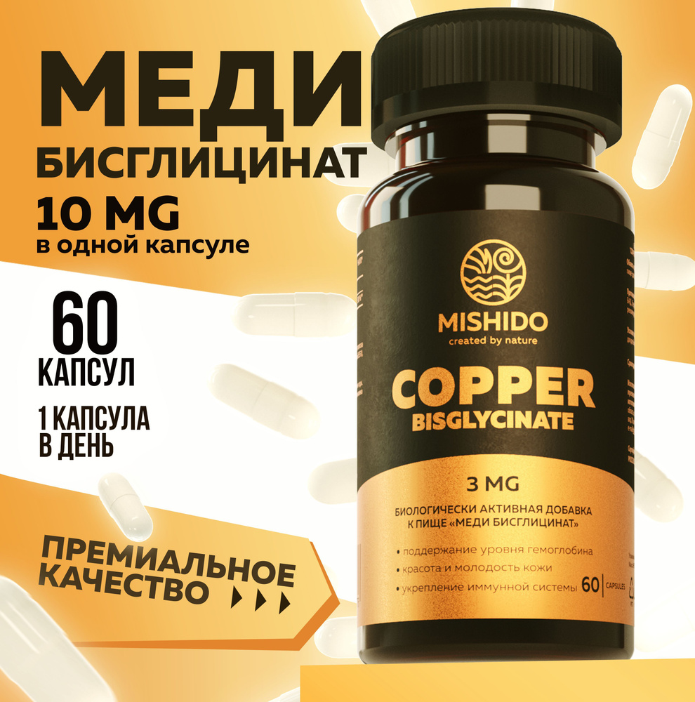 Медь хелат, Бисглицинат меди 60 капсул MISHIDO Copper Bisglycinate Biocaps БАД витамины для костей, сердца, #1