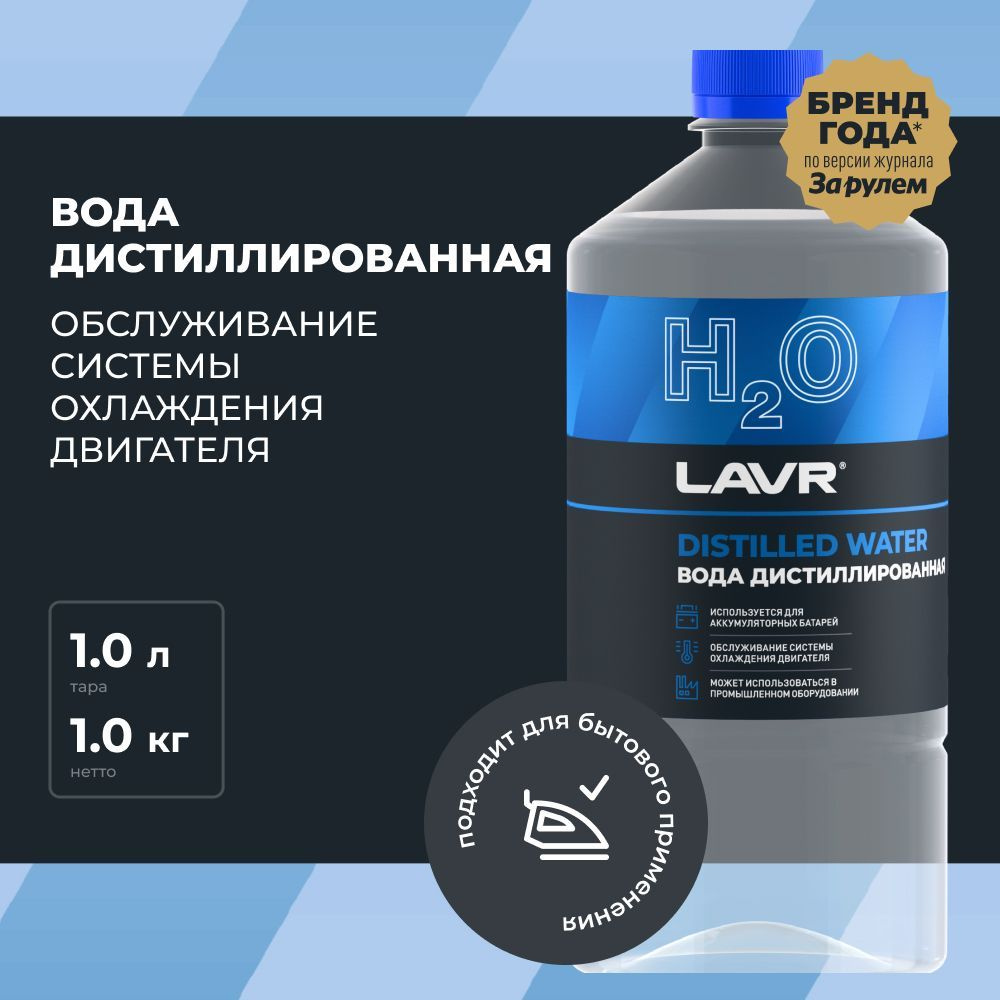 LAVR Вода дистиллированная, 1 л #1