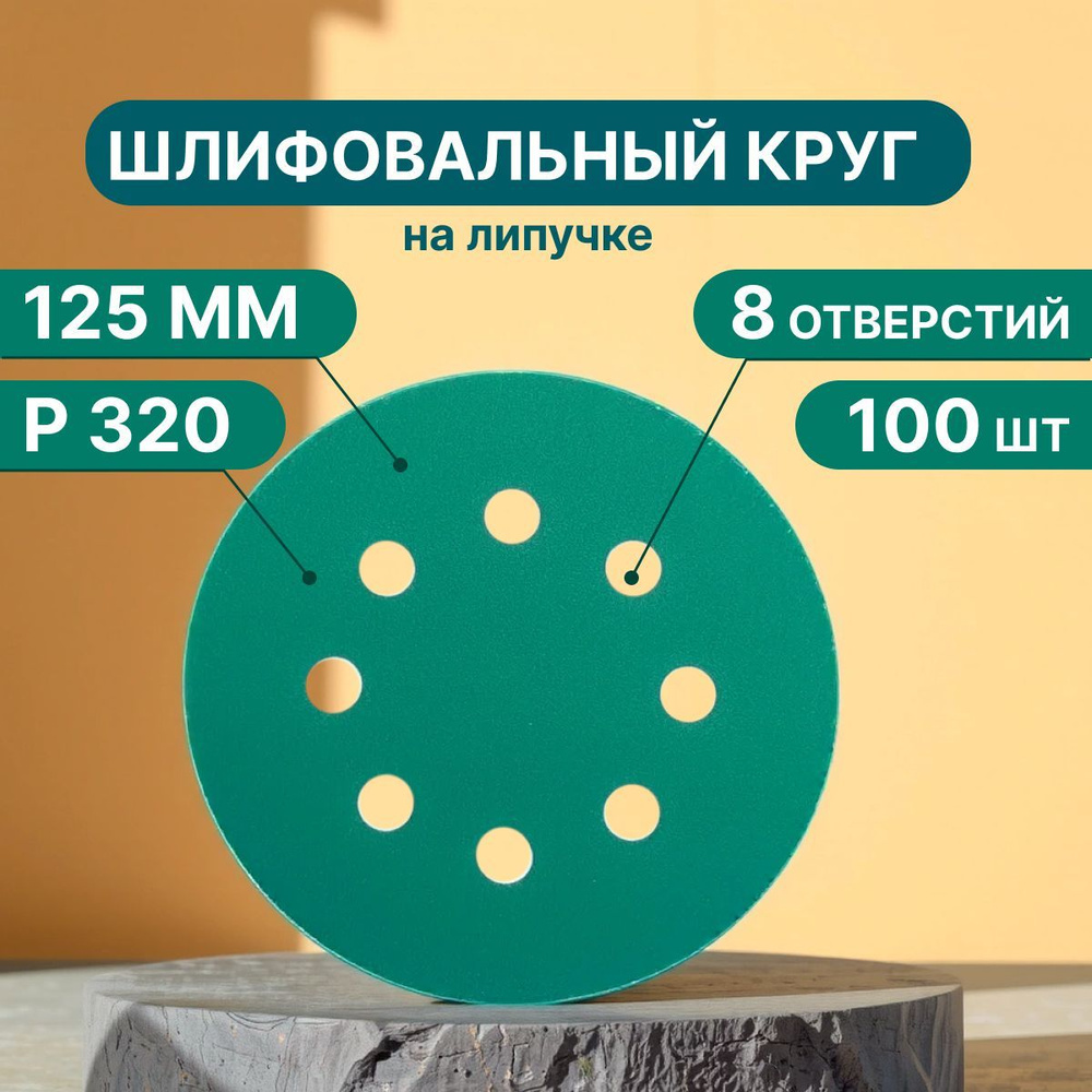 Vitatools Круг шлифовальный 125 x 1; P320 #1