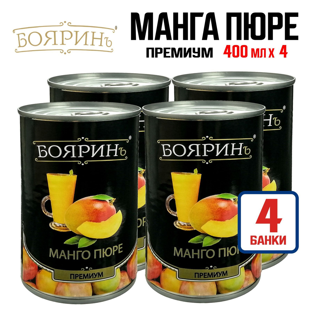 Манго пюре Бояринъ премиум, 400 мл - 4 шт #1