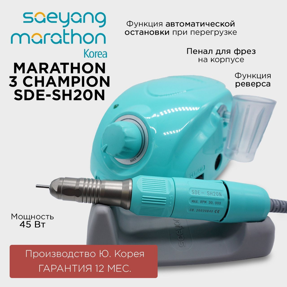 Marathon 3 Champion SDE-SH20N бирюзовый без педали Ю. Корея 30000 об/мин 2.9 Н/см аппарат для маникюра #1