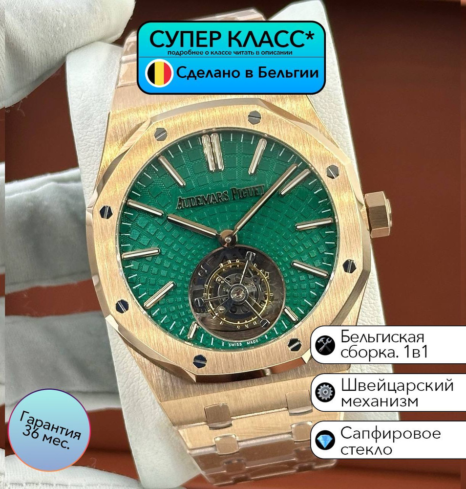 Часы класс супер Audemars Piguet Royal Oak с швейцарским механизмом  #1