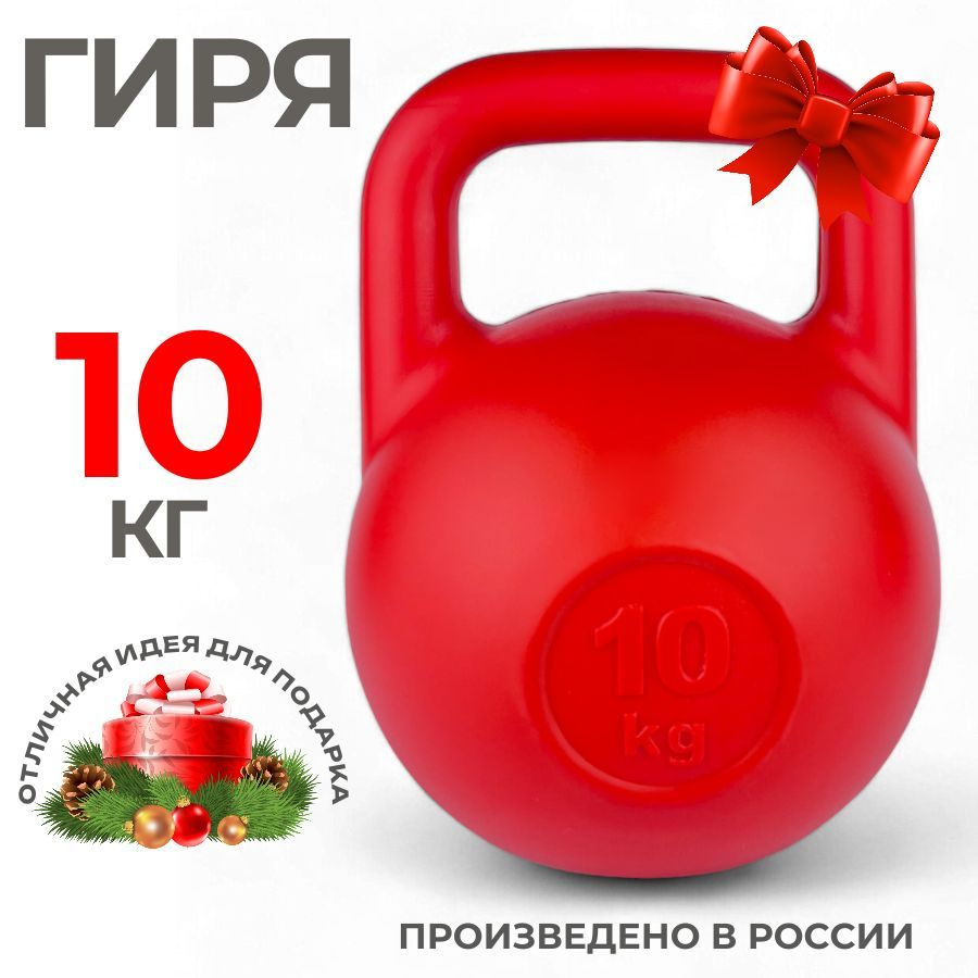 Гиря 10 кг виниловая #1