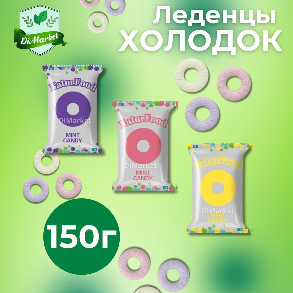 Леденцы фруктовые без сахара 150гр #1