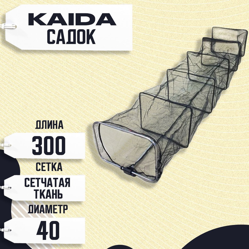 KAIDA Садок, 300 см #1