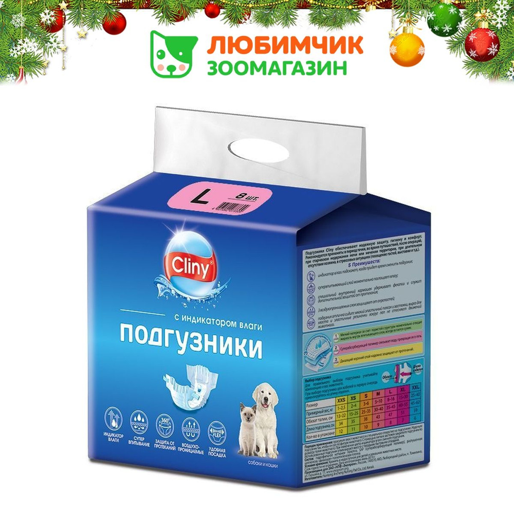 Cliny подгузники для животных 8-16 кг, размер L, 8 шт #1