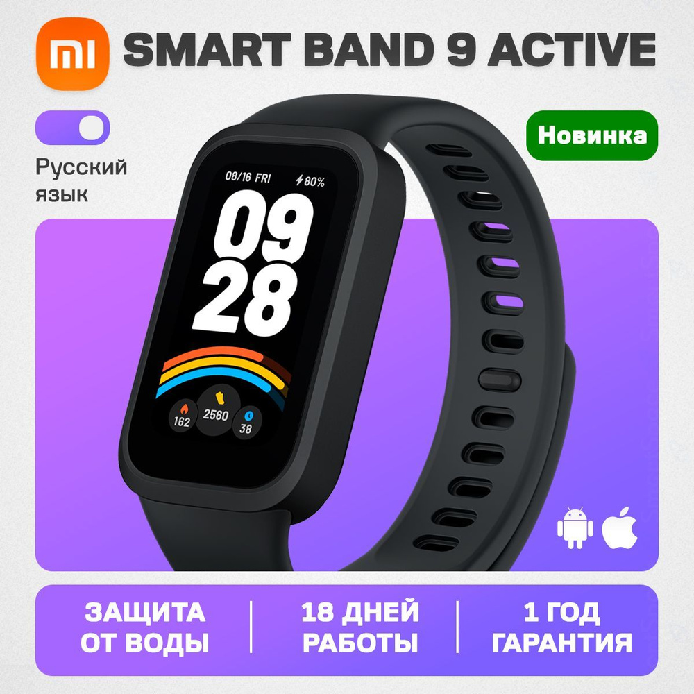 Xiaomi Фитнес браслет Smart Band 9 Active, черный, РСТ, русский язык, mi, мужской, женский,1 год официальная #1