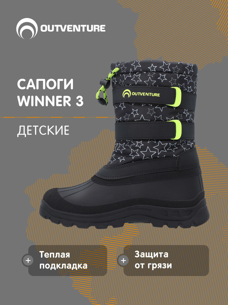 Дутики Outventure #1