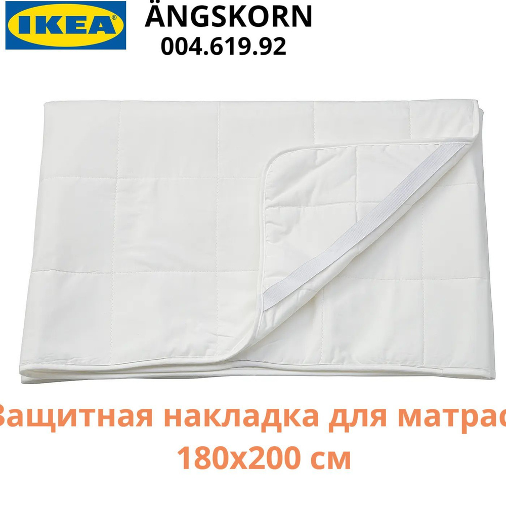 IKEA Наматрасник защитный 180x200 белый #1