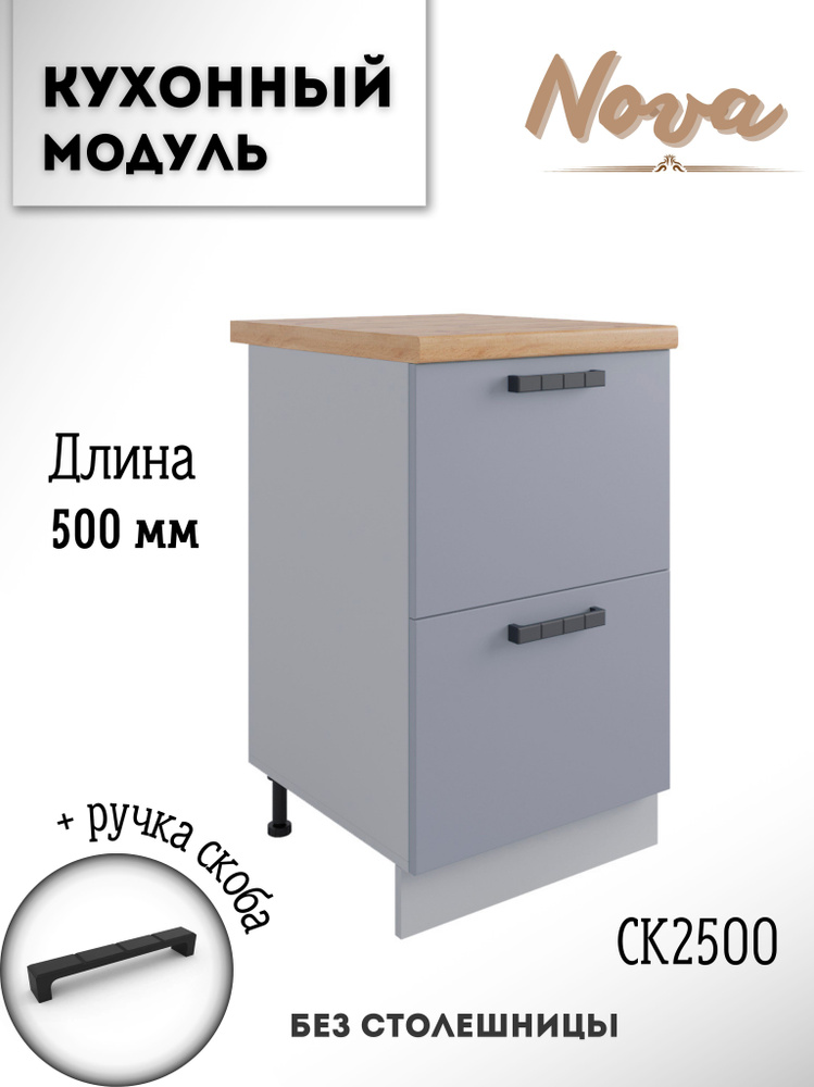 Шкаф кухонный напольный модульная кухня Nova СК2 500 Эмалит  #1