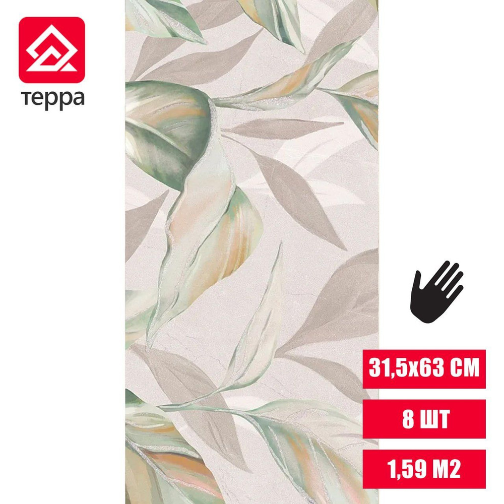 Плитка настенная Azori, Ebri Foliage 2, 31.5x63см, 8шт. (1,59 м2) #1