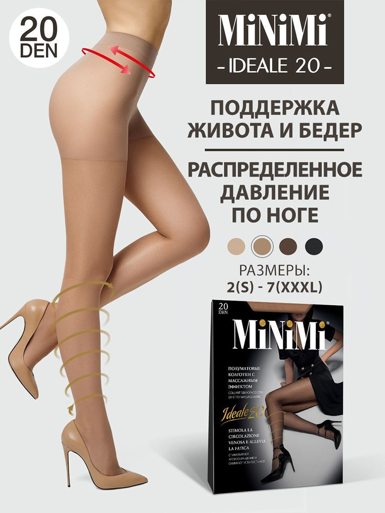 Колготки Minimi Ideale, 20 ден, 1 шт #1