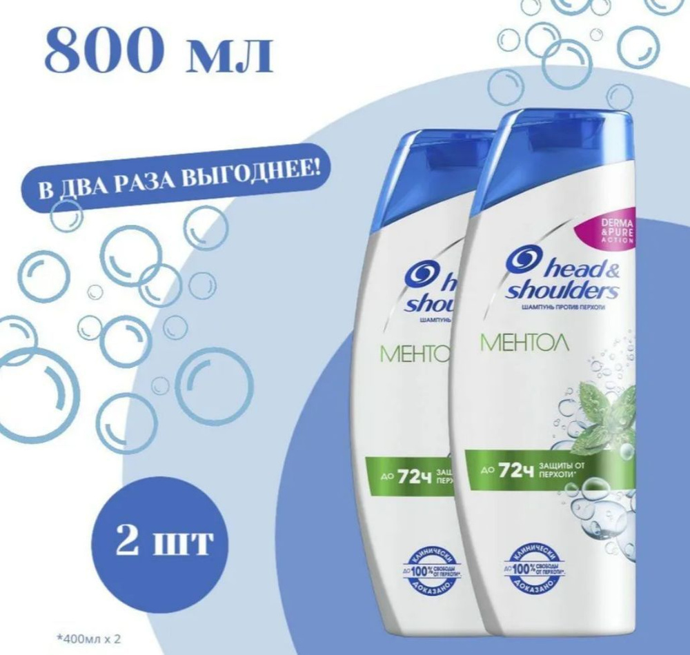 Head&Shoulders Шампунь для волос, 800 мл #1