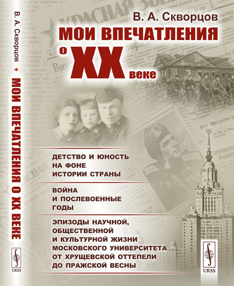 Мои впечатления о XX веке: Детство и юность на фоне истории страны. Война и послевоенные годы. Эпизоды #1