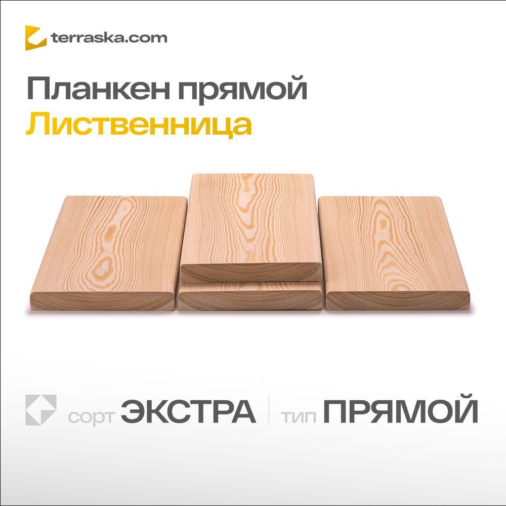 Планкен из лиственница прямой 20*110*3000 мм Сорт Экстра (АА) (0,33 м2)  #1