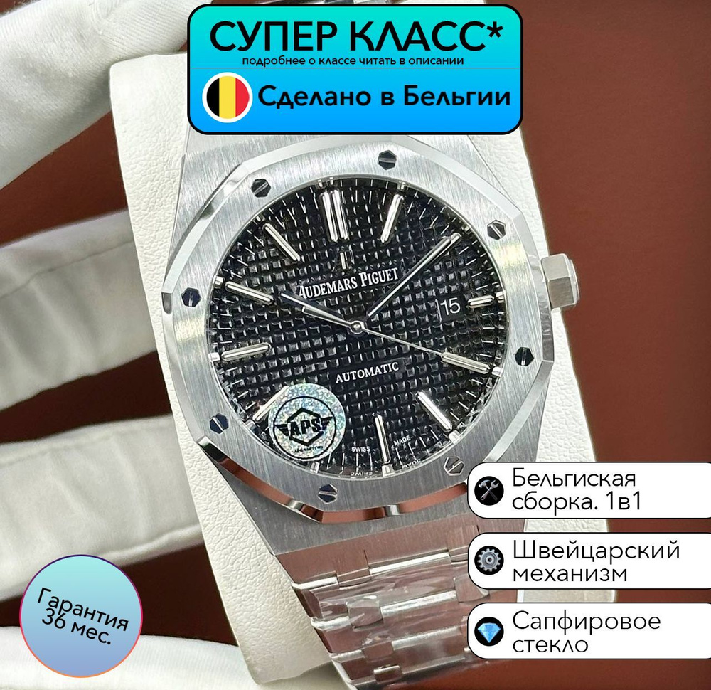 Часы класса супер Audemars Piguet Royal Oak Selfwinding 41mm Stainless Steel с швейцарским механизмом #1